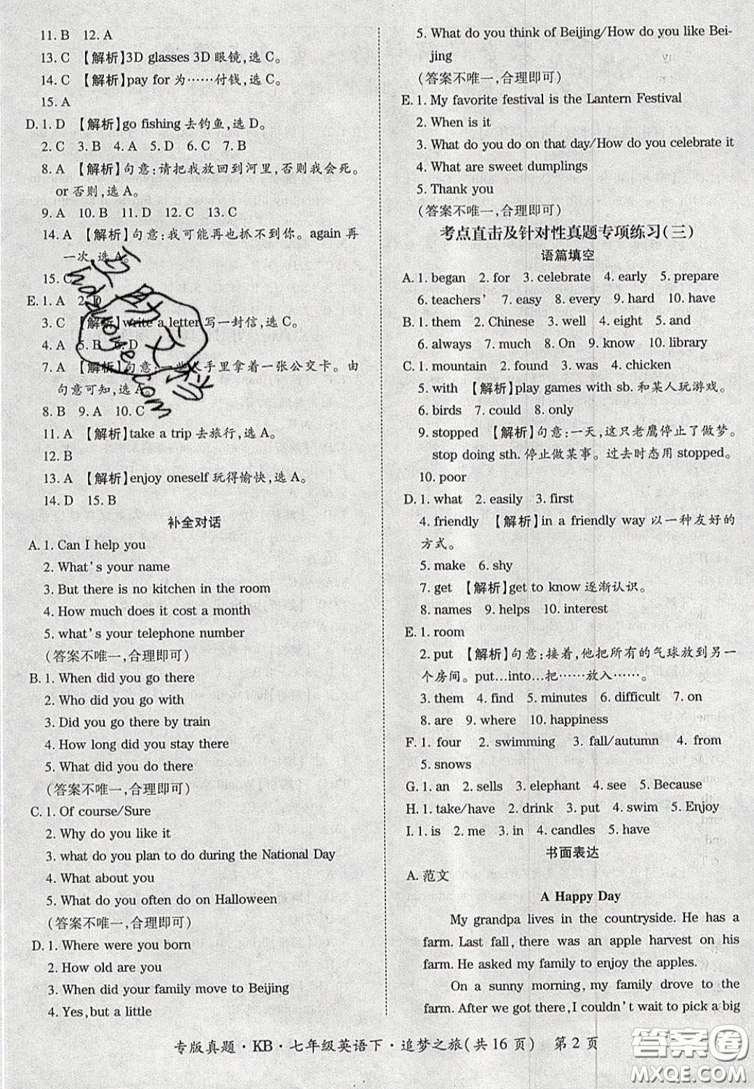 2020年追夢(mèng)之旅初中期末真題篇七年級(jí)英語(yǔ)下冊(cè)仁愛版河南專版答案