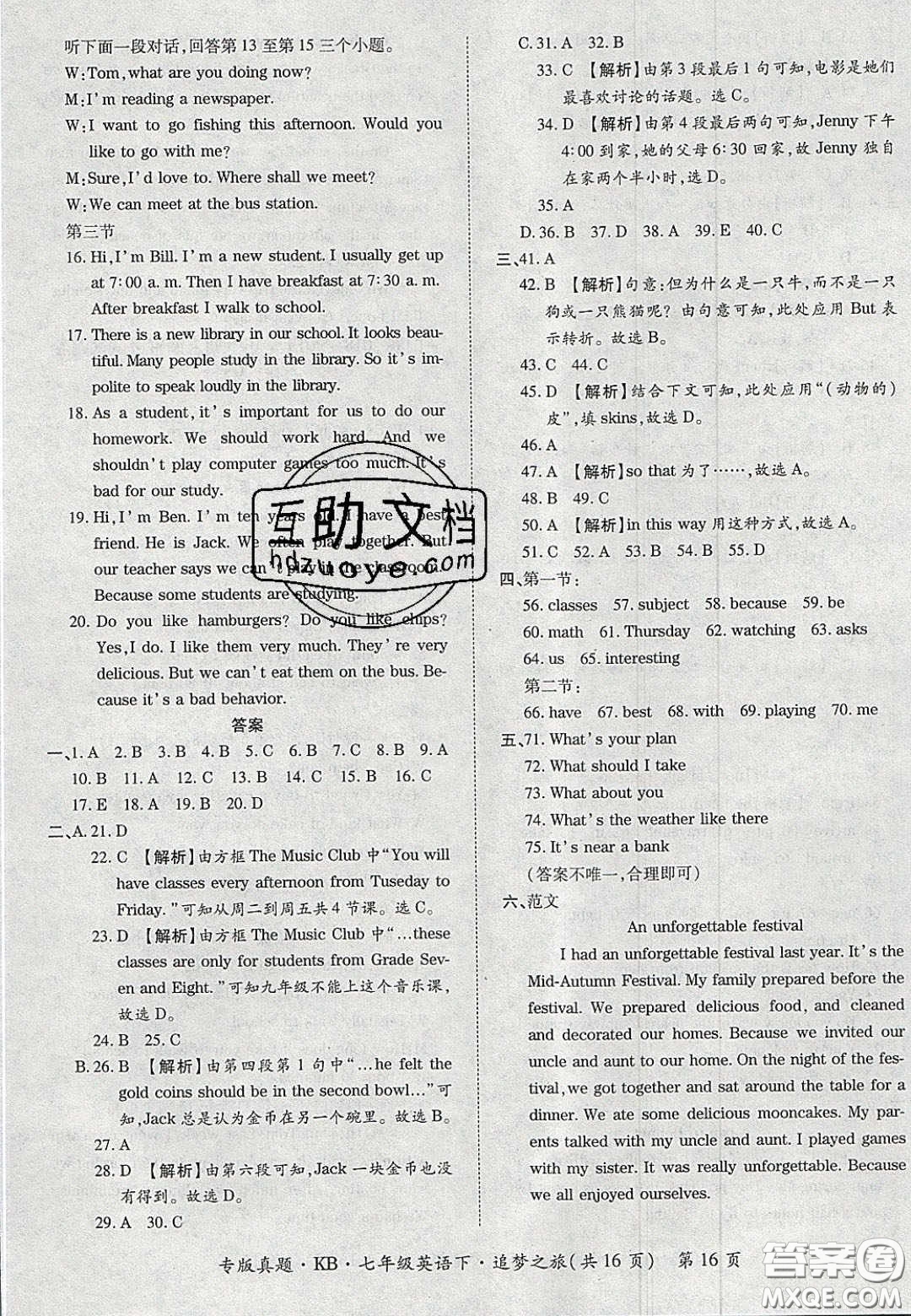 2020年追夢(mèng)之旅初中期末真題篇七年級(jí)英語(yǔ)下冊(cè)仁愛版河南專版答案