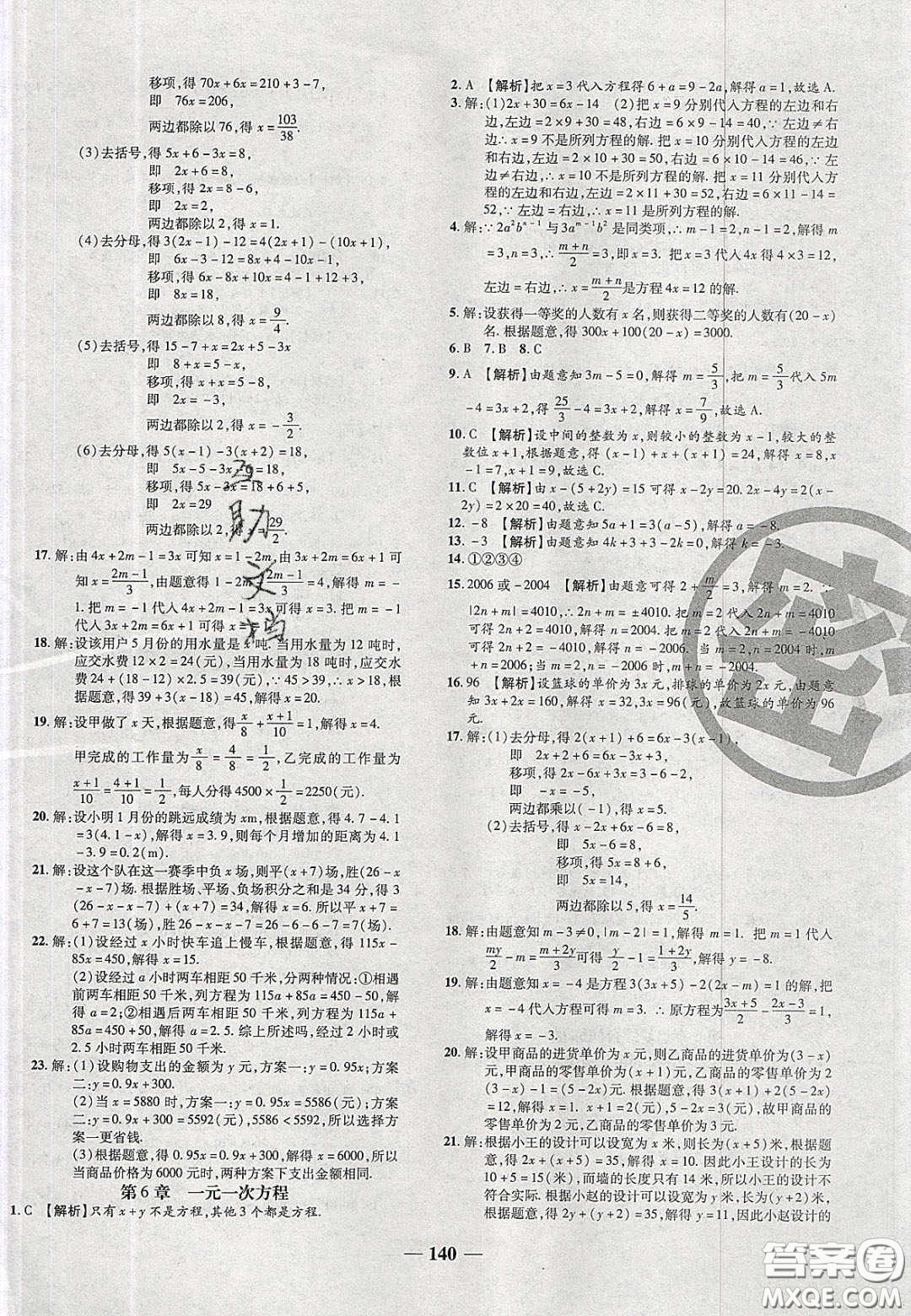 2020年追夢之旅鋪路卷七年級數(shù)學(xué)下冊華師大版河南專版答案