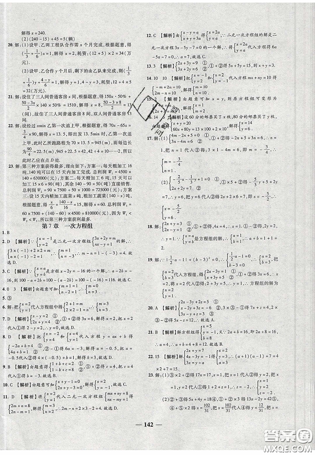 2020年追夢之旅鋪路卷七年級數(shù)學(xué)下冊華師大版河南專版答案