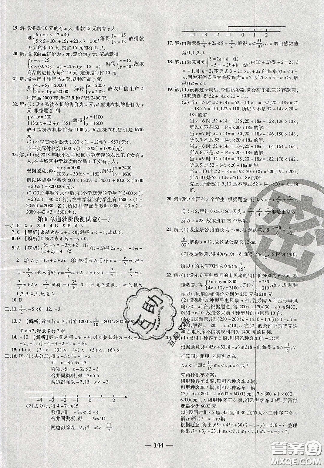 2020年追夢之旅鋪路卷七年級數(shù)學(xué)下冊華師大版河南專版答案