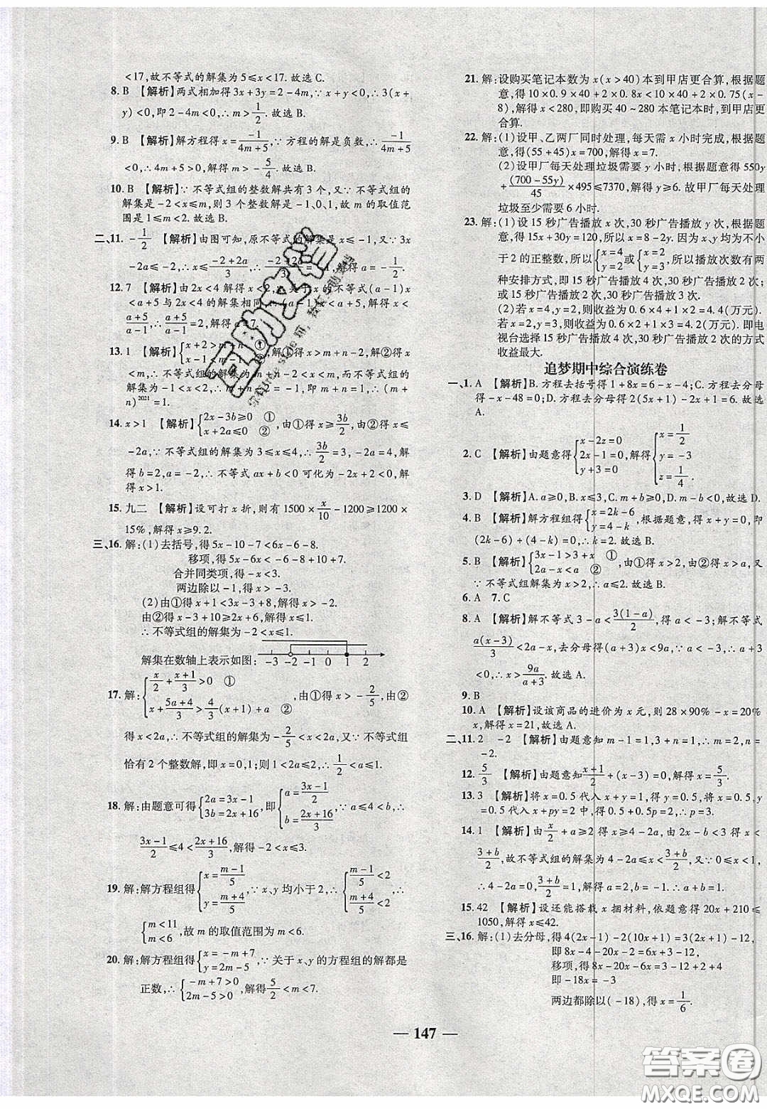 2020年追夢之旅鋪路卷七年級數(shù)學(xué)下冊華師大版河南專版答案