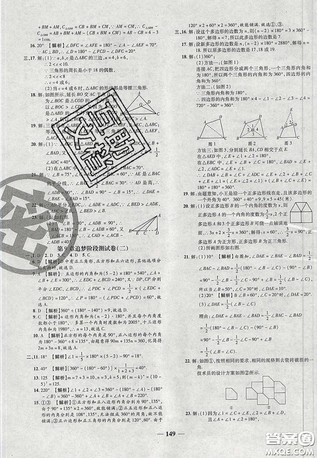 2020年追夢之旅鋪路卷七年級數(shù)學(xué)下冊華師大版河南專版答案