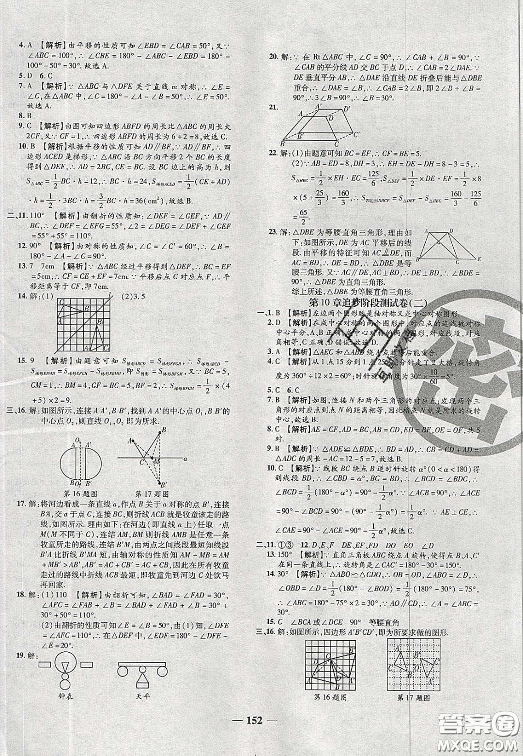 2020年追夢之旅鋪路卷七年級數(shù)學(xué)下冊華師大版河南專版答案