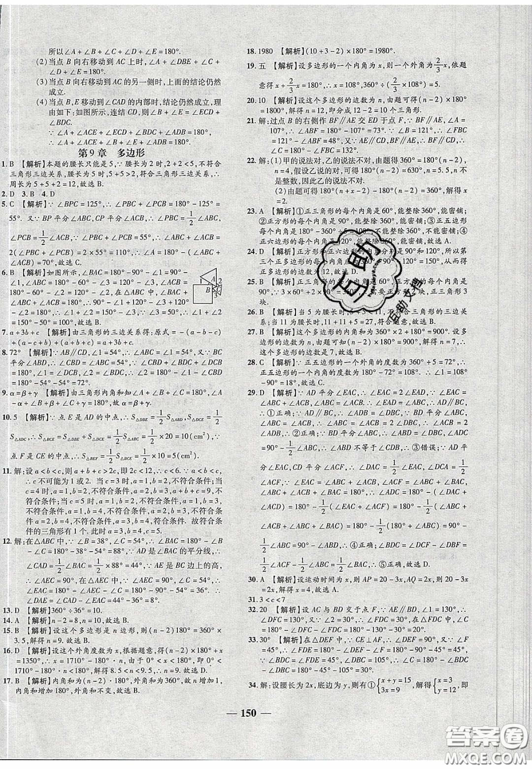 2020年追夢之旅鋪路卷七年級數(shù)學(xué)下冊華師大版河南專版答案