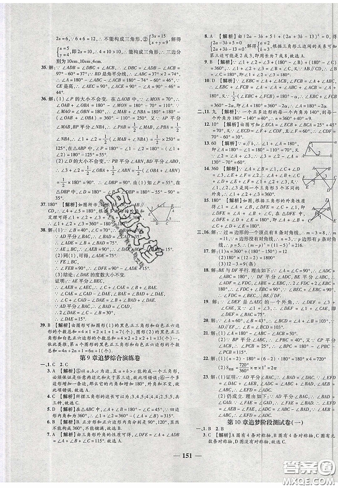 2020年追夢之旅鋪路卷七年級數(shù)學(xué)下冊華師大版河南專版答案