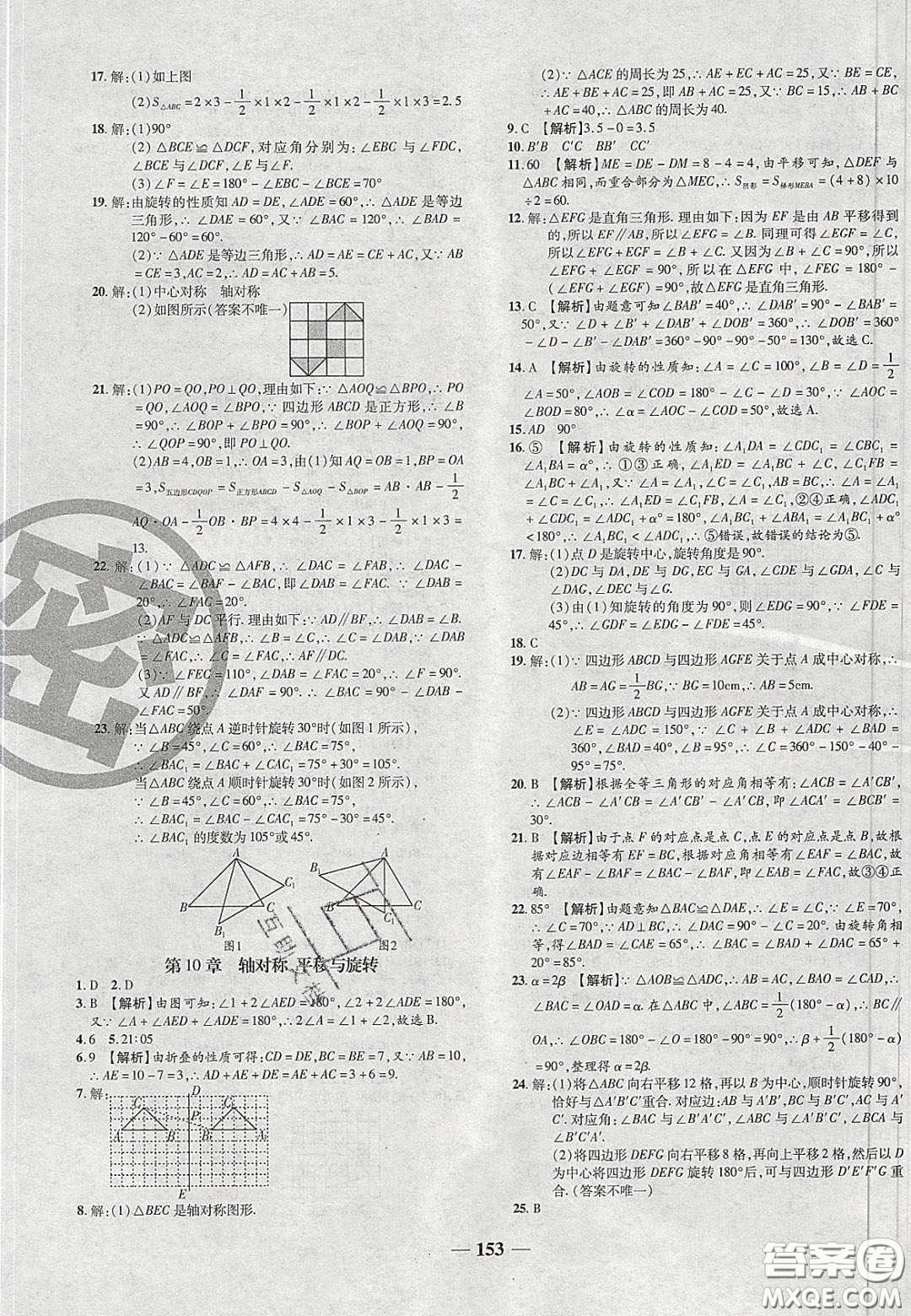 2020年追夢之旅鋪路卷七年級數(shù)學(xué)下冊華師大版河南專版答案