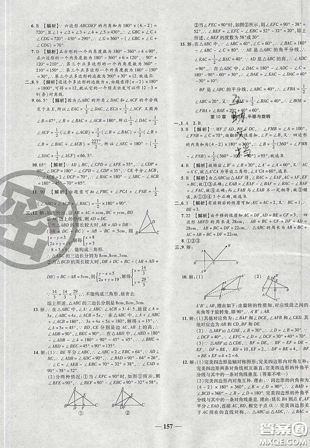 2020年追夢之旅鋪路卷七年級數(shù)學(xué)下冊華師大版河南專版答案