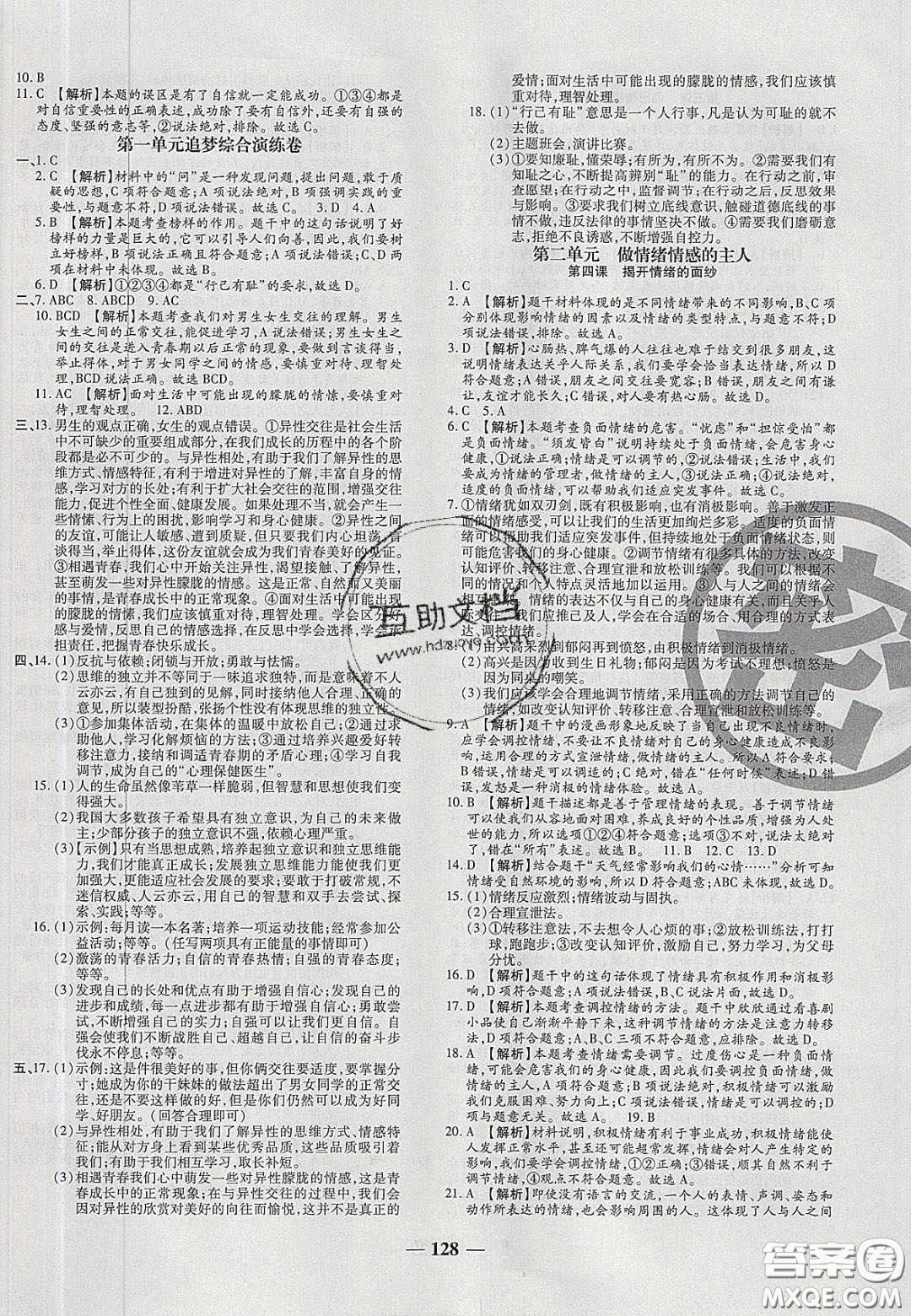 2020年追夢(mèng)之旅鋪路卷七年級(jí)道德與法治下冊(cè)人教版河南專(zhuān)版答案