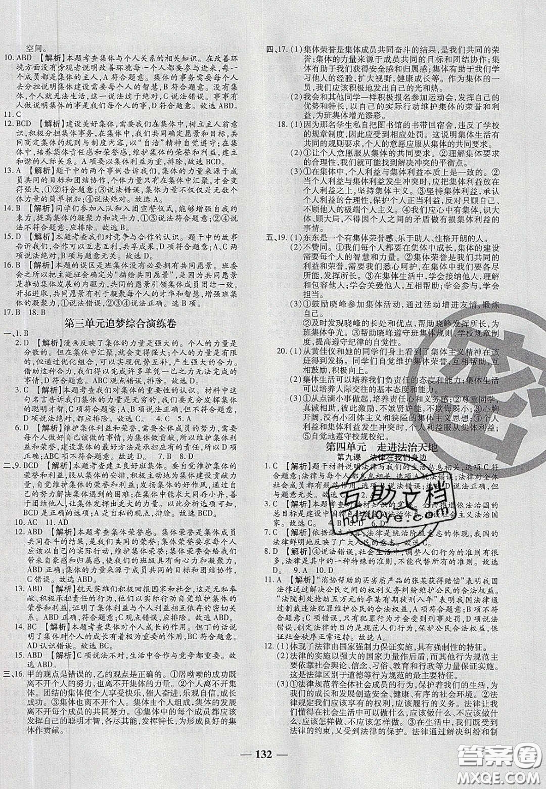 2020年追夢(mèng)之旅鋪路卷七年級(jí)道德與法治下冊(cè)人教版河南專(zhuān)版答案