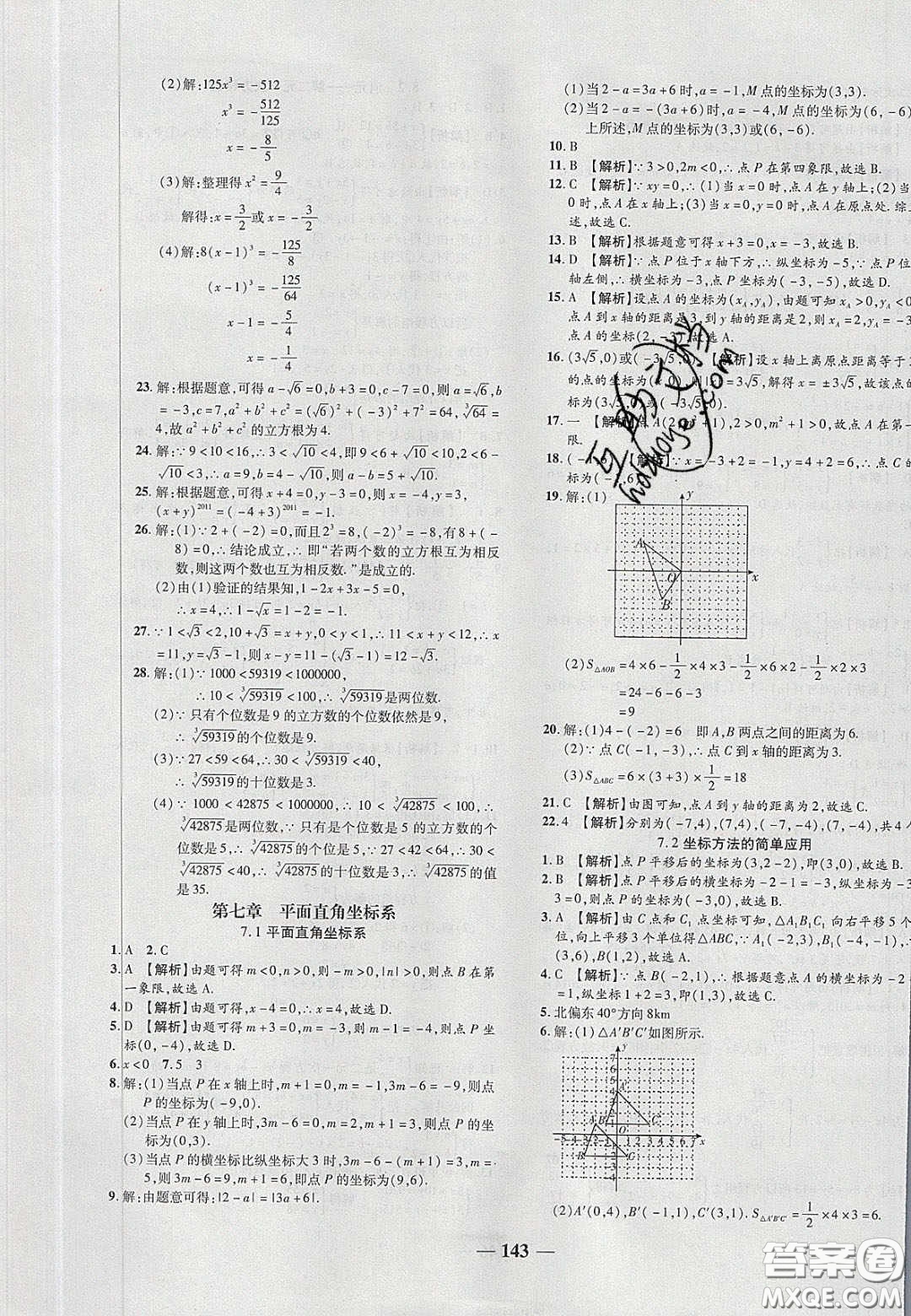 2020年追夢之旅鋪路卷七年級數(shù)學下冊人教版河南專版答案