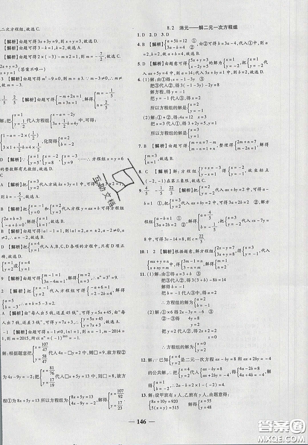 2020年追夢之旅鋪路卷七年級數(shù)學下冊人教版河南專版答案