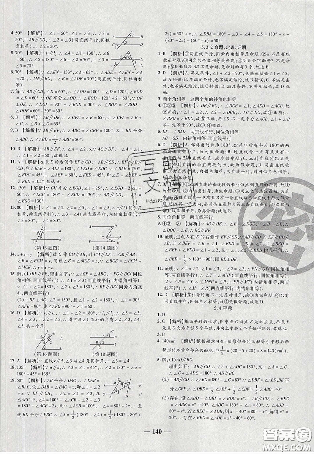 2020年追夢之旅鋪路卷七年級數(shù)學下冊人教版河南專版答案