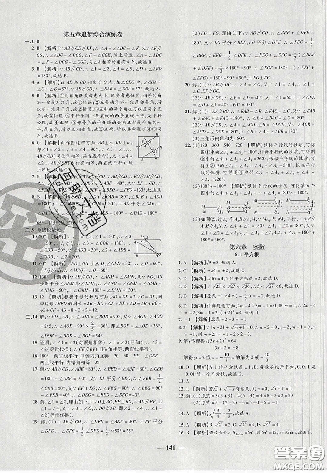 2020年追夢之旅鋪路卷七年級數(shù)學下冊人教版河南專版答案