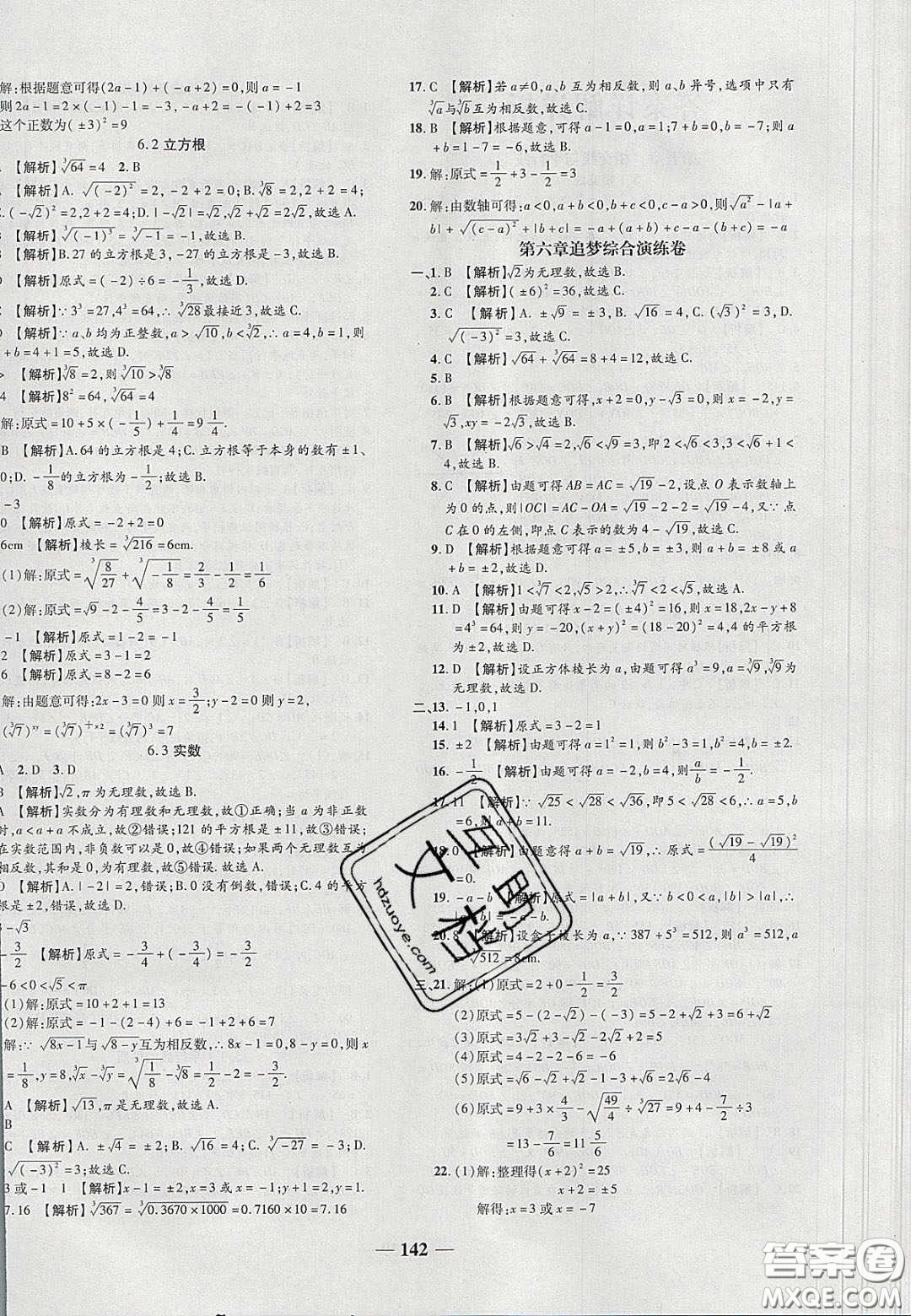 2020年追夢之旅鋪路卷七年級數(shù)學下冊人教版河南專版答案