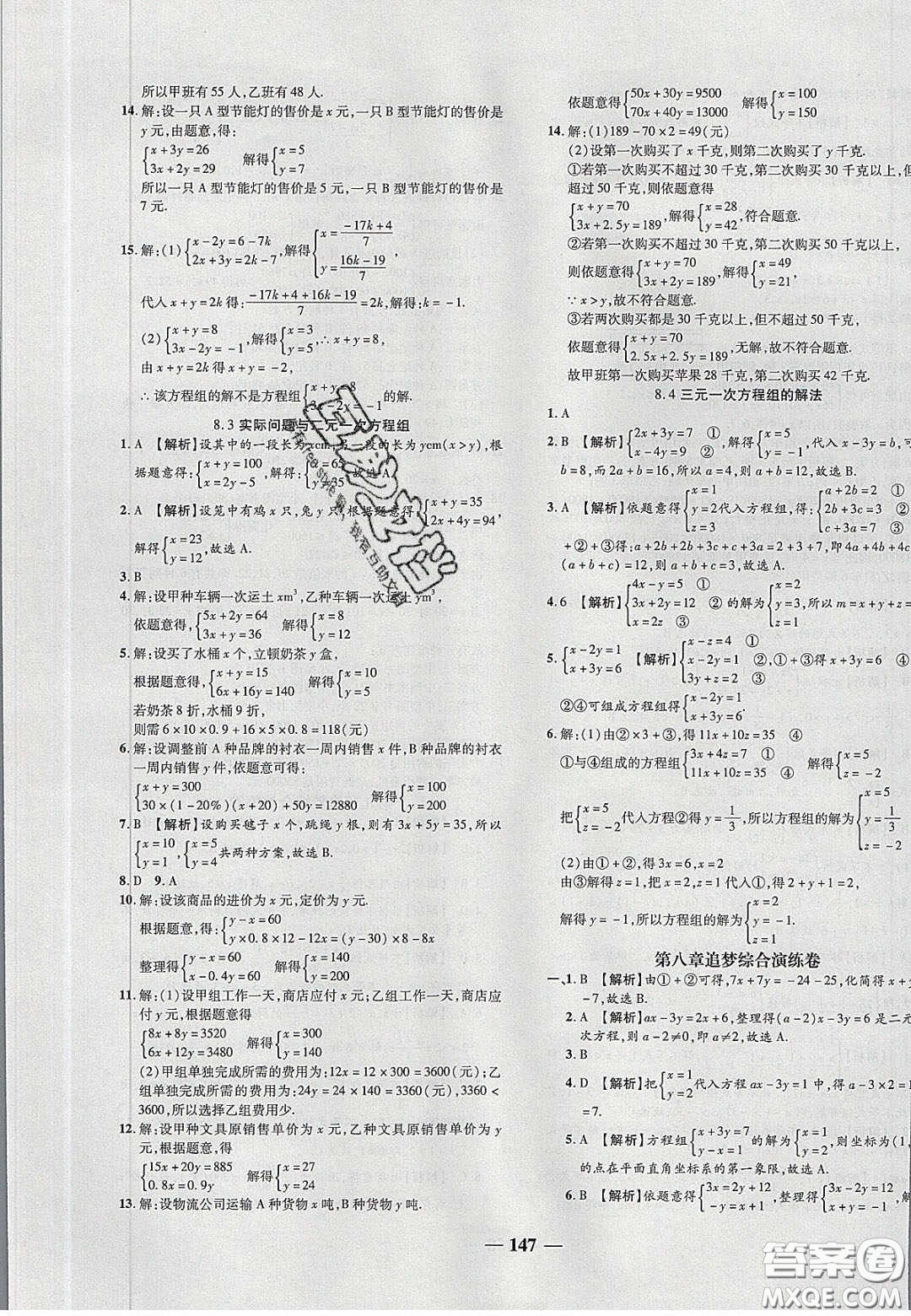 2020年追夢之旅鋪路卷七年級數(shù)學下冊人教版河南專版答案