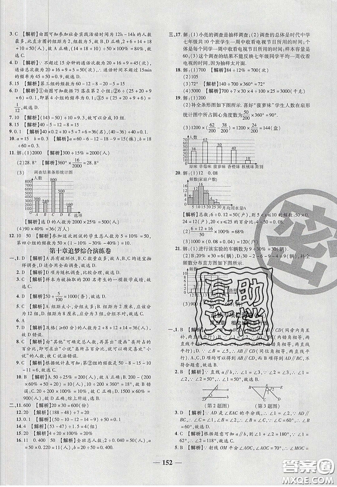 2020年追夢之旅鋪路卷七年級數(shù)學下冊人教版河南專版答案