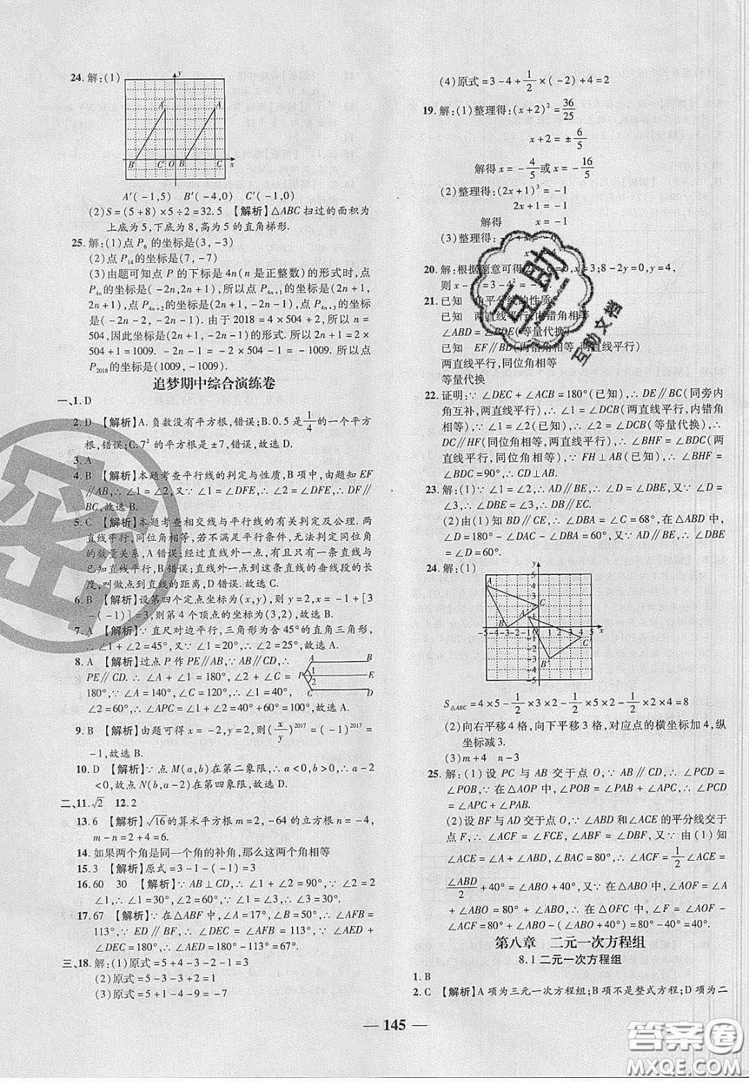 2020年追夢之旅鋪路卷七年級數(shù)學下冊人教版河南專版答案