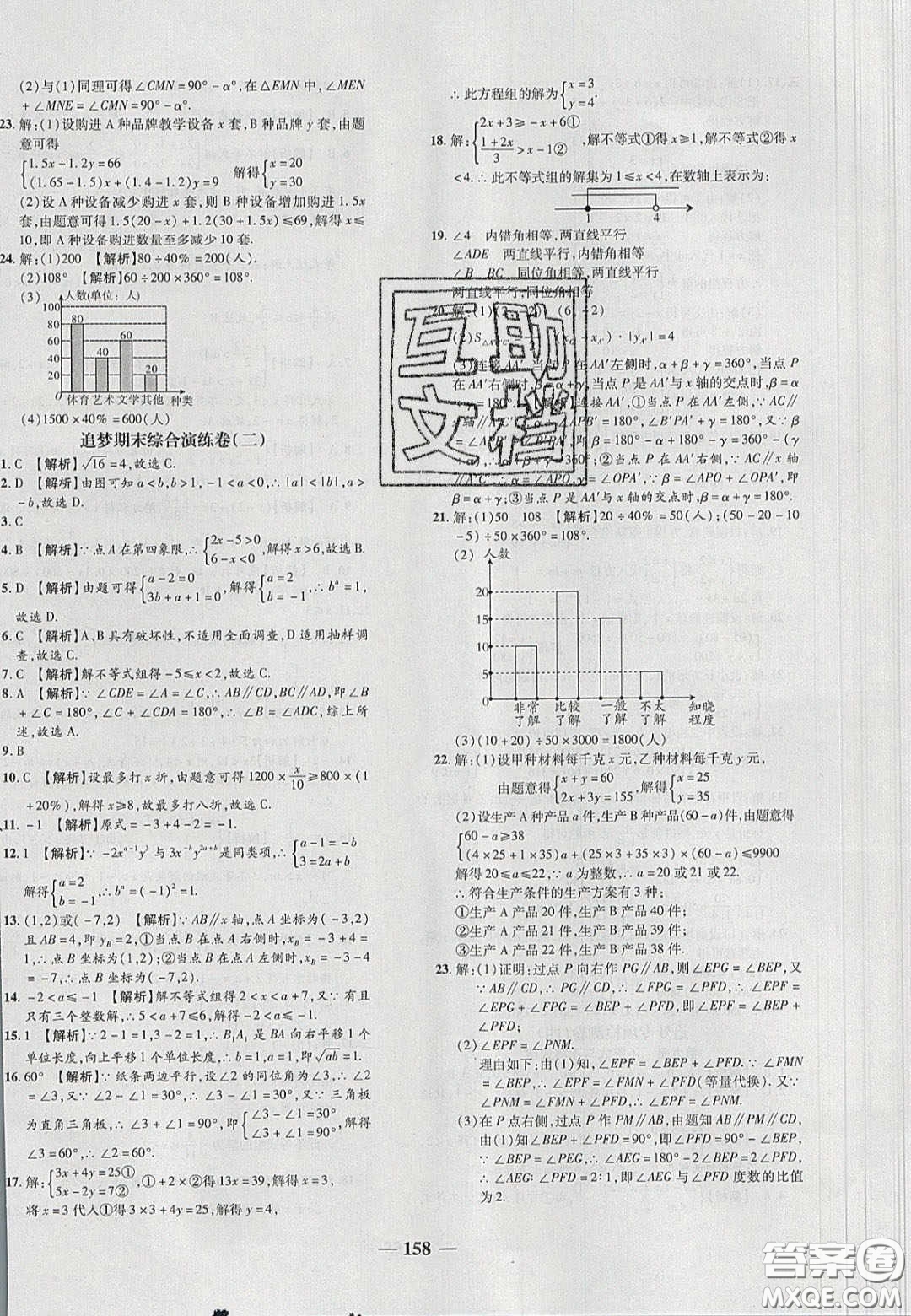 2020年追夢之旅鋪路卷七年級數(shù)學下冊人教版河南專版答案