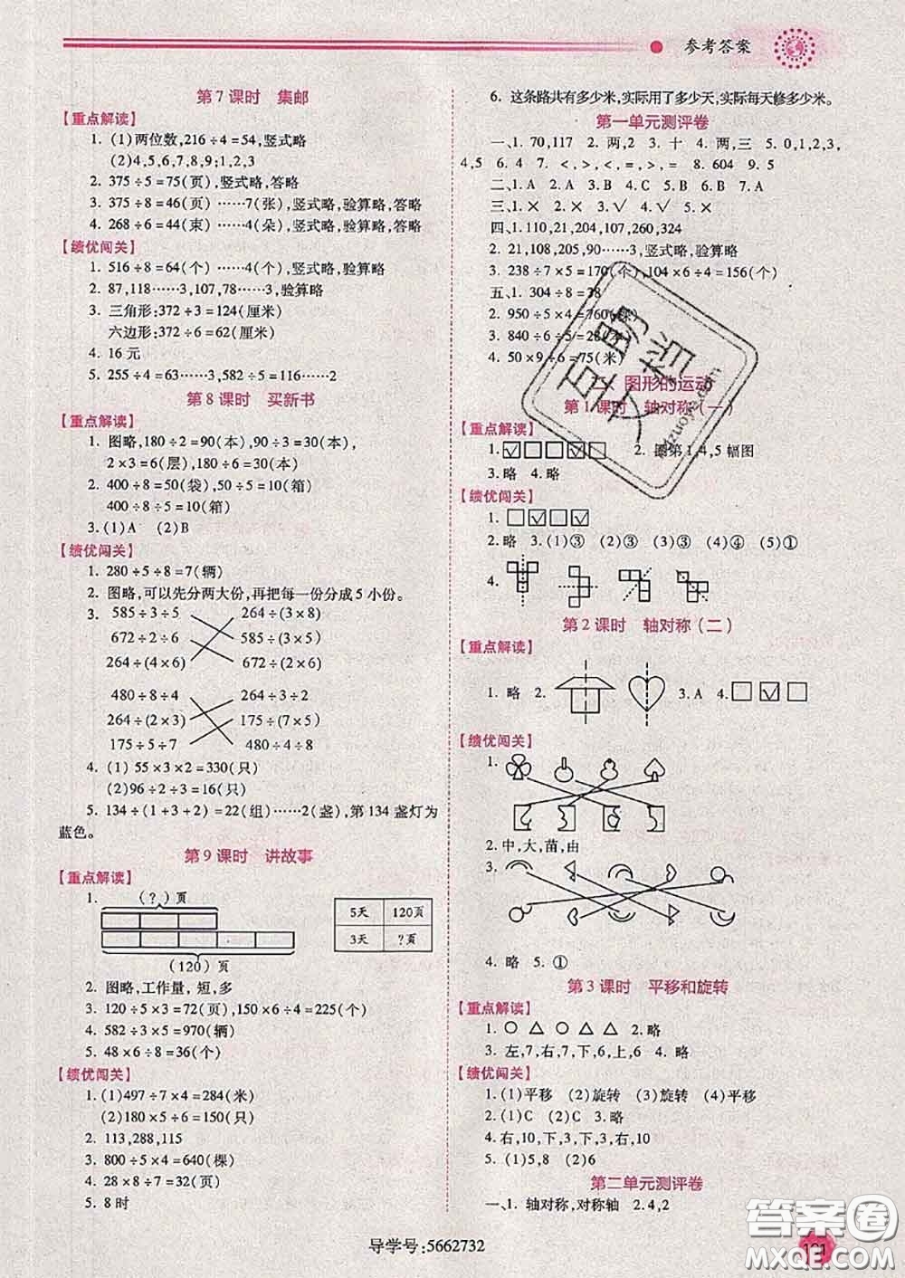 陜西師范大學(xué)出版社2020春績優(yōu)學(xué)案三年級(jí)數(shù)學(xué)下冊(cè)人教版答案