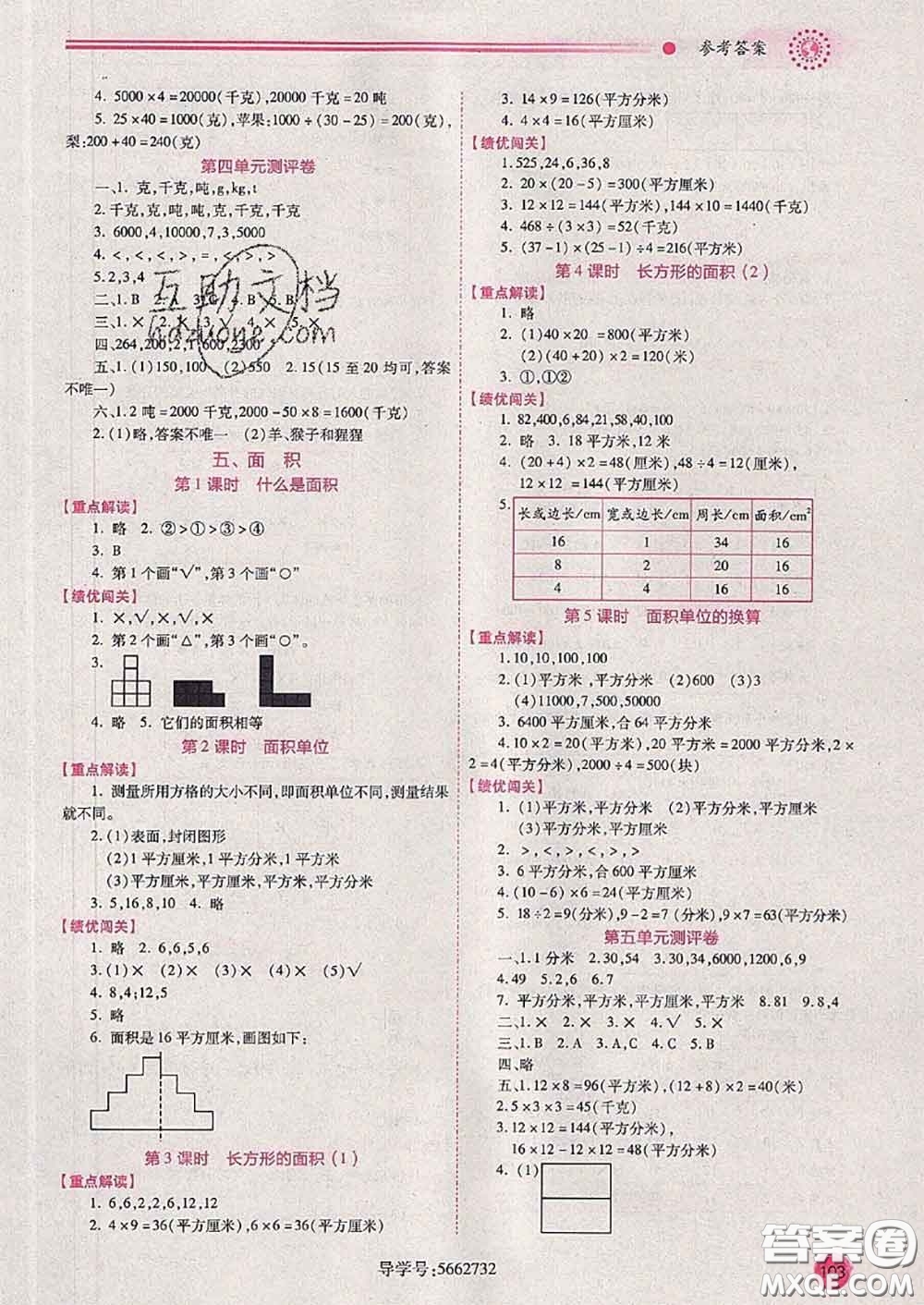 陜西師范大學(xué)出版社2020春績優(yōu)學(xué)案三年級(jí)數(shù)學(xué)下冊(cè)人教版答案