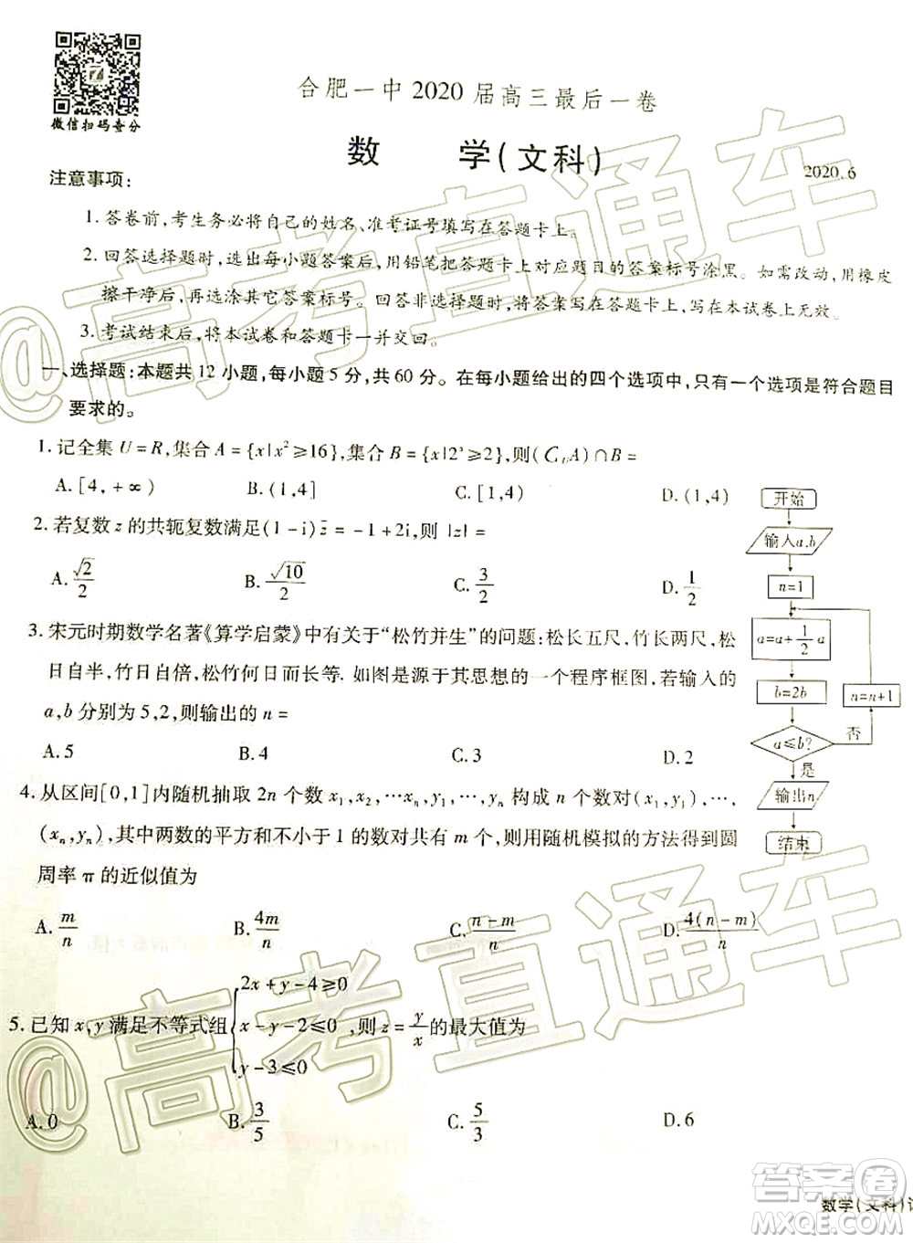 合肥一中2020屆高三最后一卷文科數(shù)學試題及答案