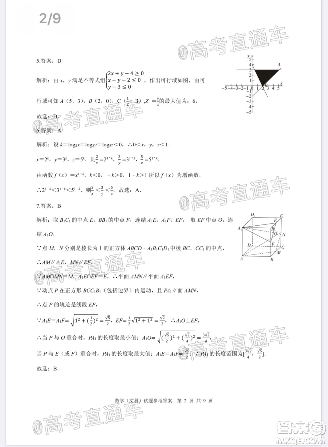 合肥一中2020屆高三最后一卷文科數(shù)學試題及答案