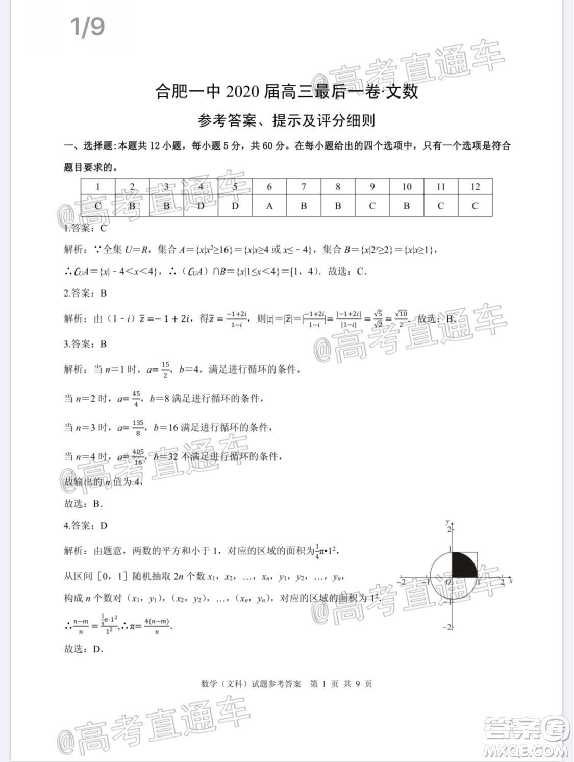 合肥一中2020屆高三最后一卷文科數(shù)學試題及答案