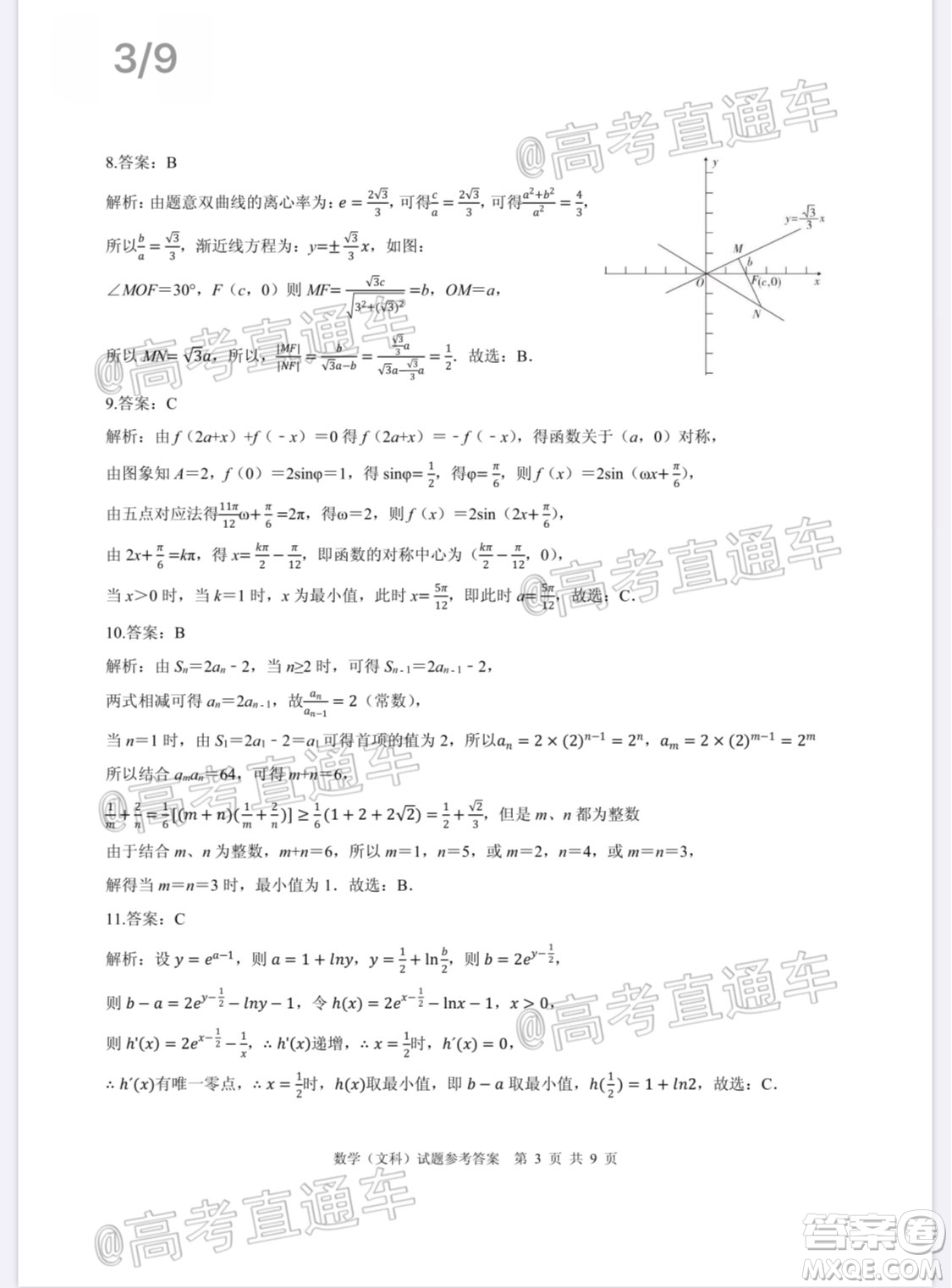 合肥一中2020屆高三最后一卷文科數(shù)學試題及答案