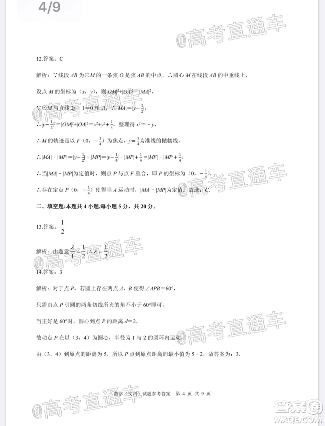 合肥一中2020屆高三最后一卷文科數(shù)學試題及答案