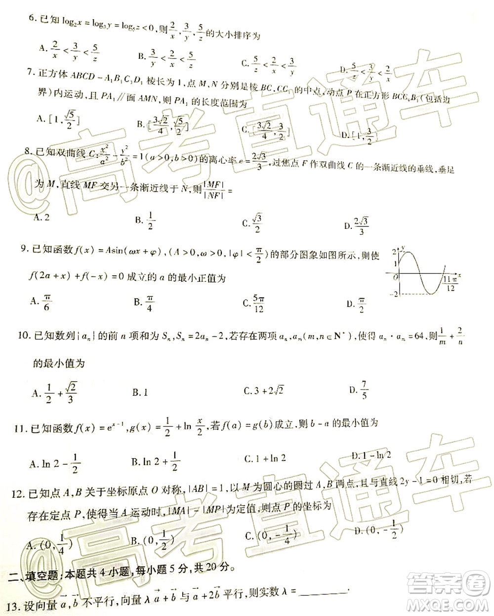 合肥一中2020屆高三最后一卷文科數(shù)學試題及答案