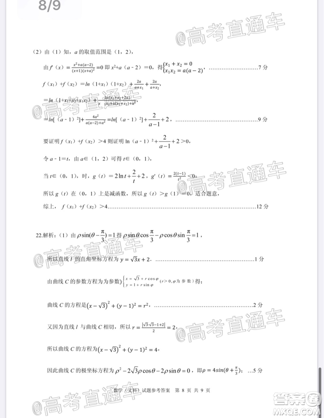 合肥一中2020屆高三最后一卷文科數(shù)學試題及答案