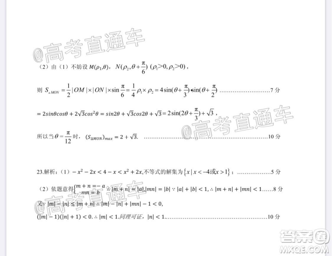 合肥一中2020屆高三最后一卷文科數(shù)學試題及答案