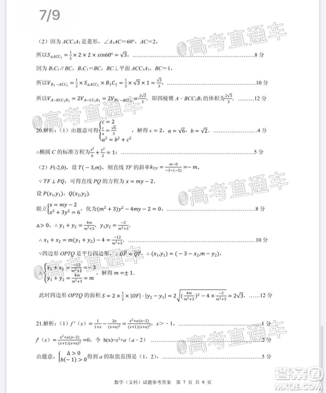 合肥一中2020屆高三最后一卷文科數(shù)學試題及答案