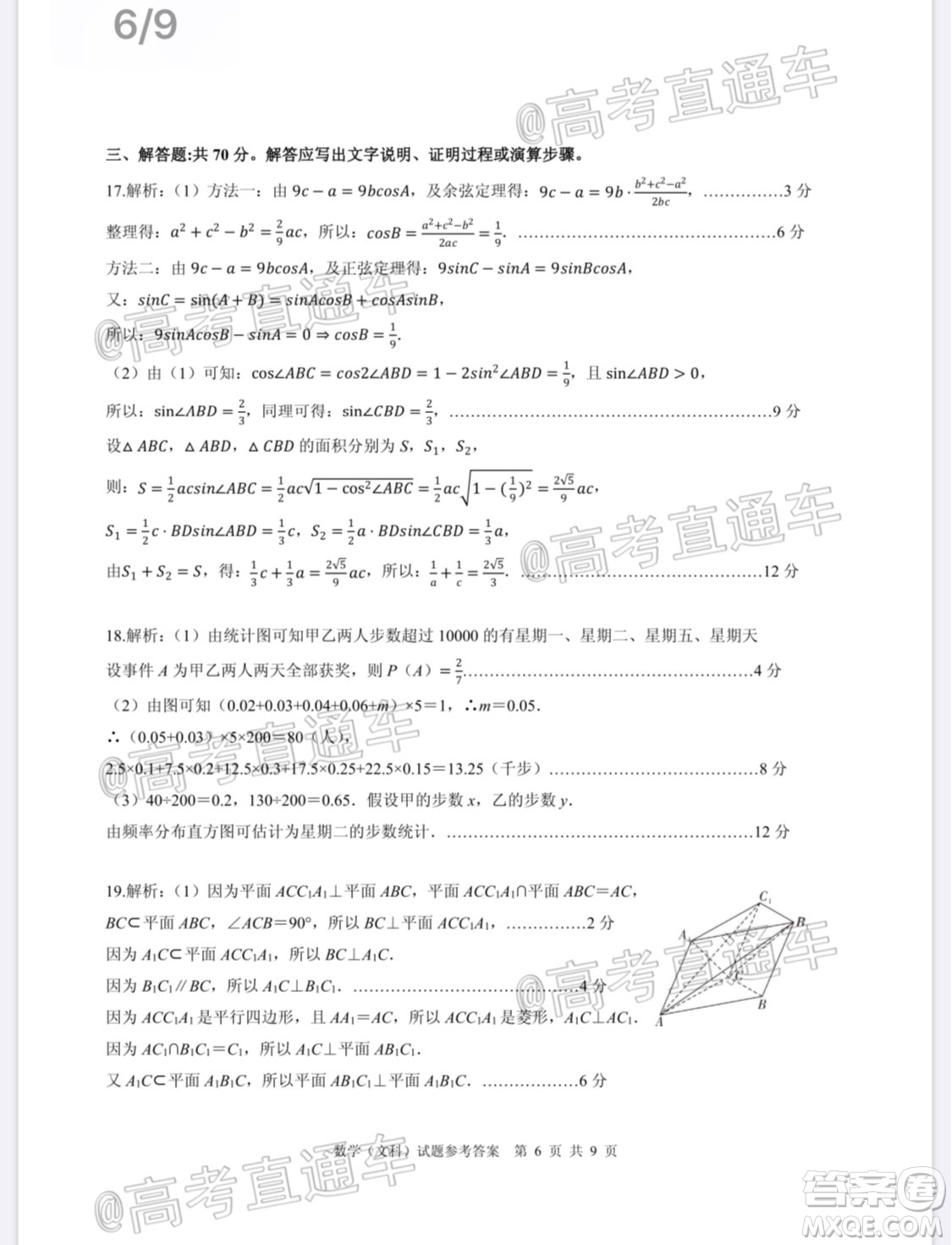 合肥一中2020屆高三最后一卷文科數(shù)學試題及答案