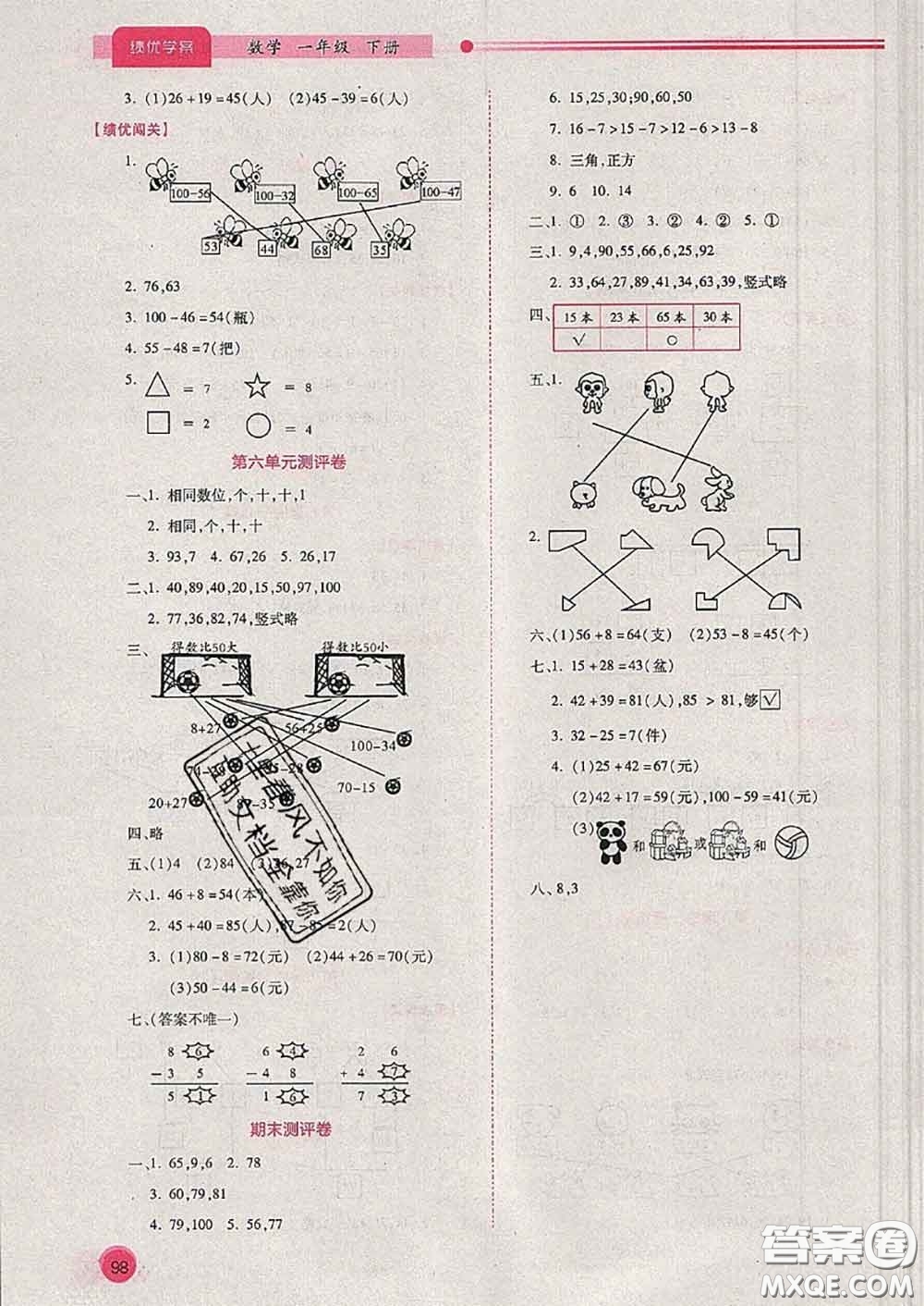 陜西師范大學出版社2020春績優(yōu)學案一年級數(shù)學下冊人教版答案