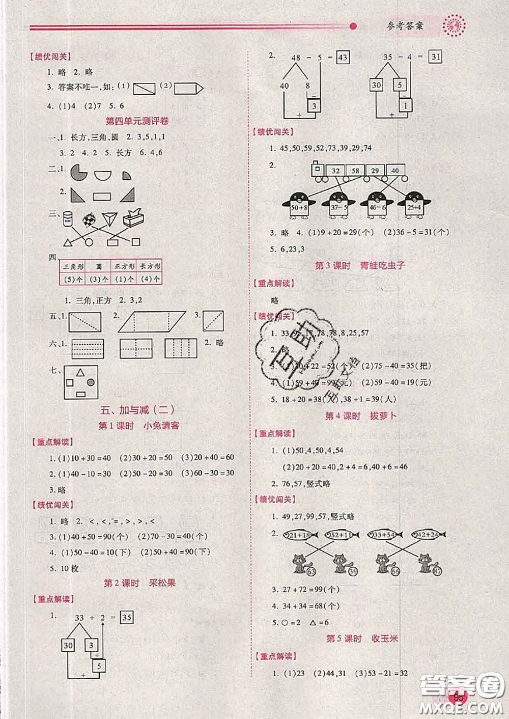 陜西師范大學出版社2020春績優(yōu)學案一年級數(shù)學下冊人教版答案