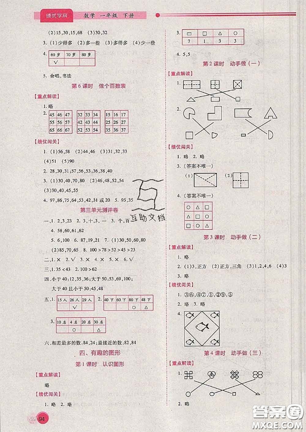 陜西師范大學出版社2020春績優(yōu)學案一年級數(shù)學下冊人教版答案