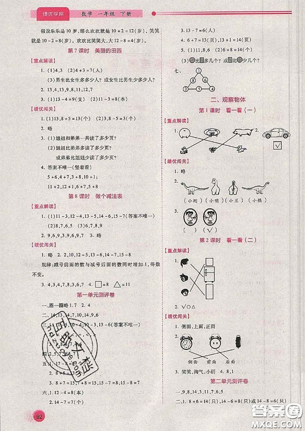 陜西師范大學出版社2020春績優(yōu)學案一年級數(shù)學下冊人教版答案