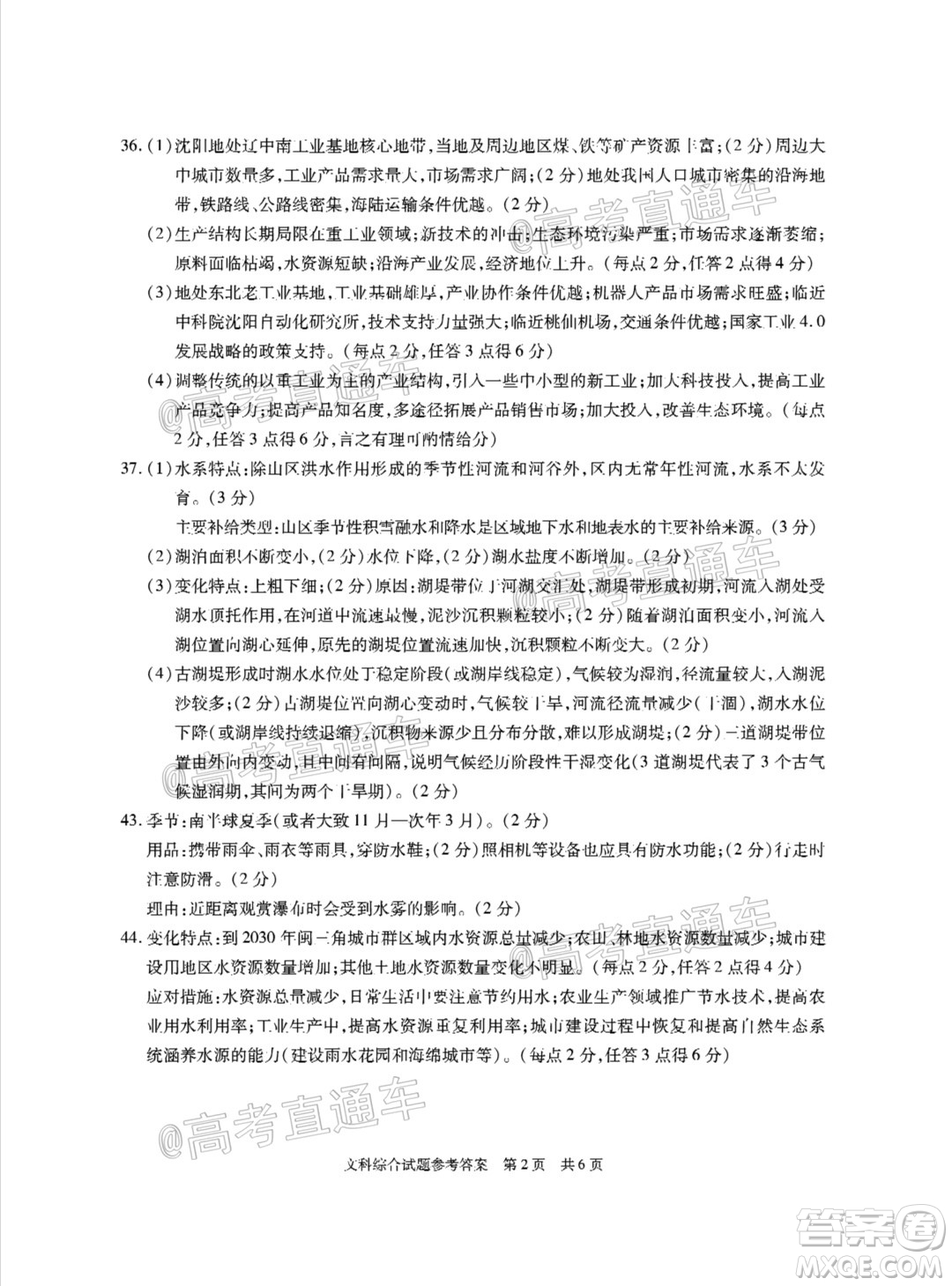 合肥一中2020屆高三最后一卷文科綜合試題及答案