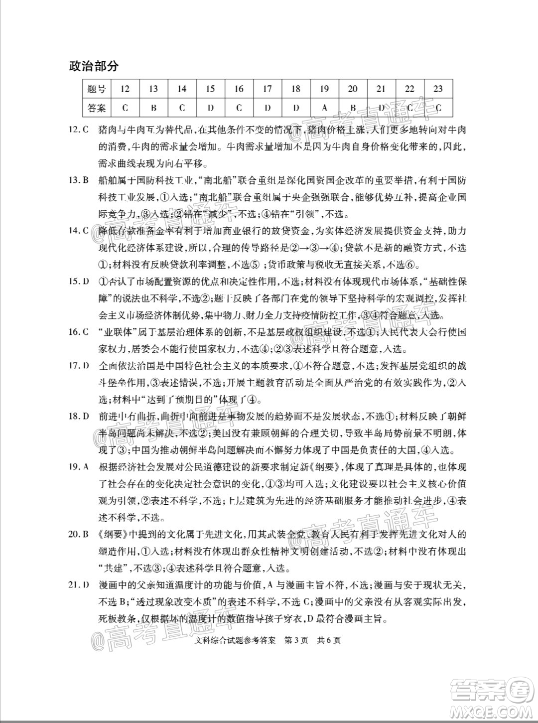 合肥一中2020屆高三最后一卷文科綜合試題及答案