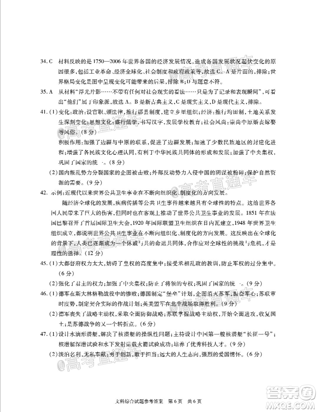 合肥一中2020屆高三最后一卷文科綜合試題及答案