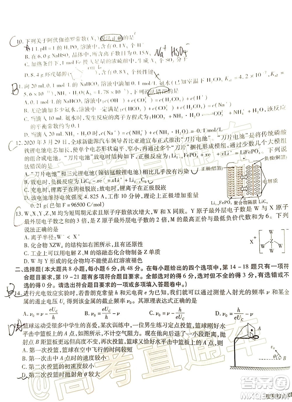 合肥一中2020屆高三最后一卷理科綜合試題及答案