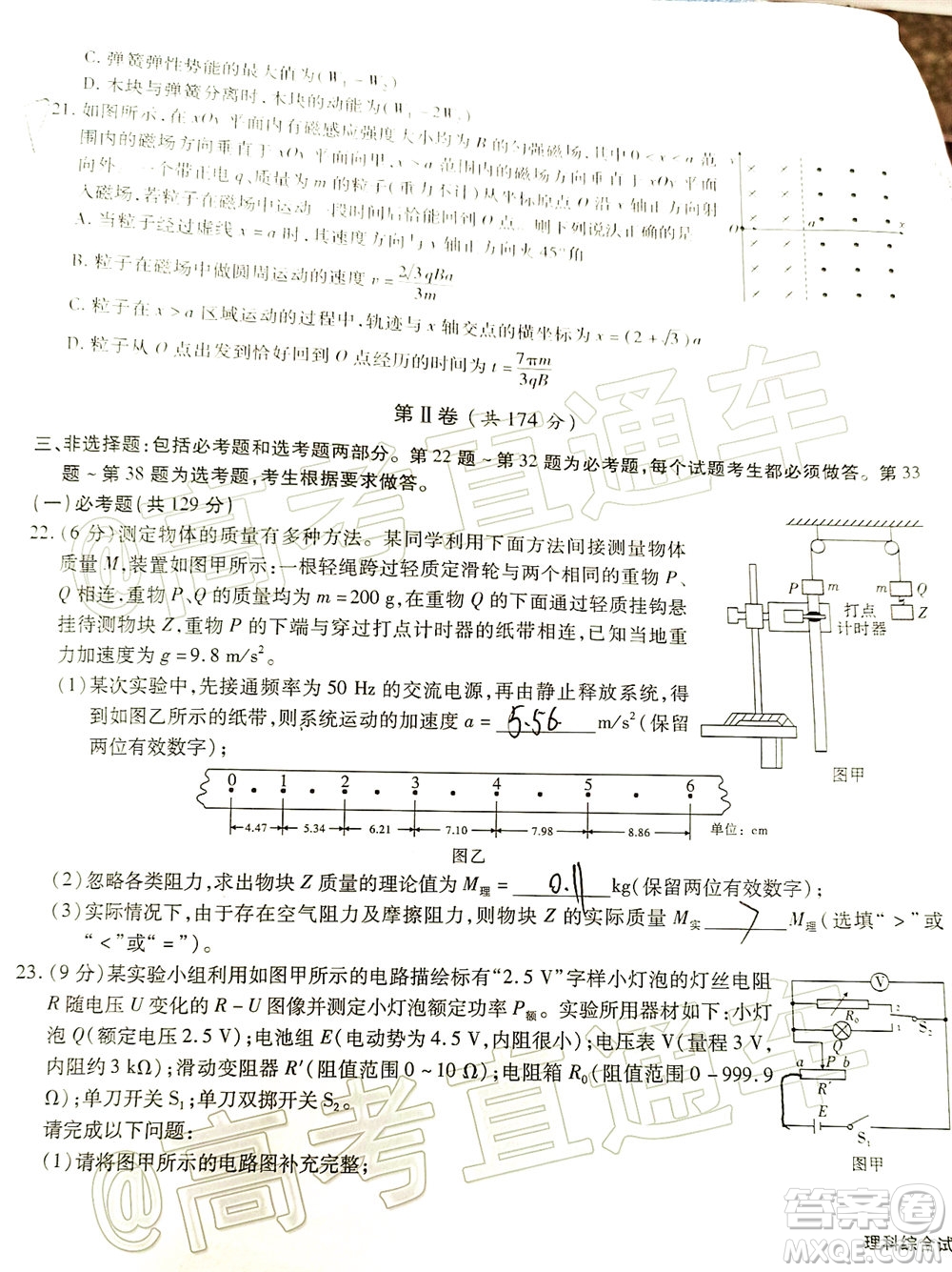 合肥一中2020屆高三最后一卷理科綜合試題及答案