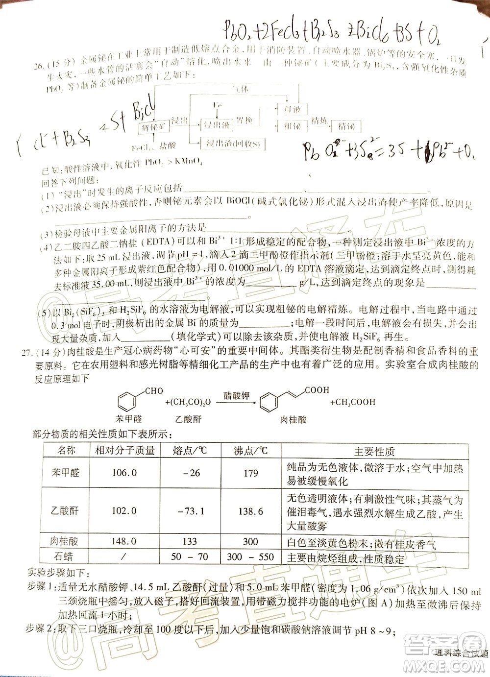 合肥一中2020屆高三最后一卷理科綜合試題及答案