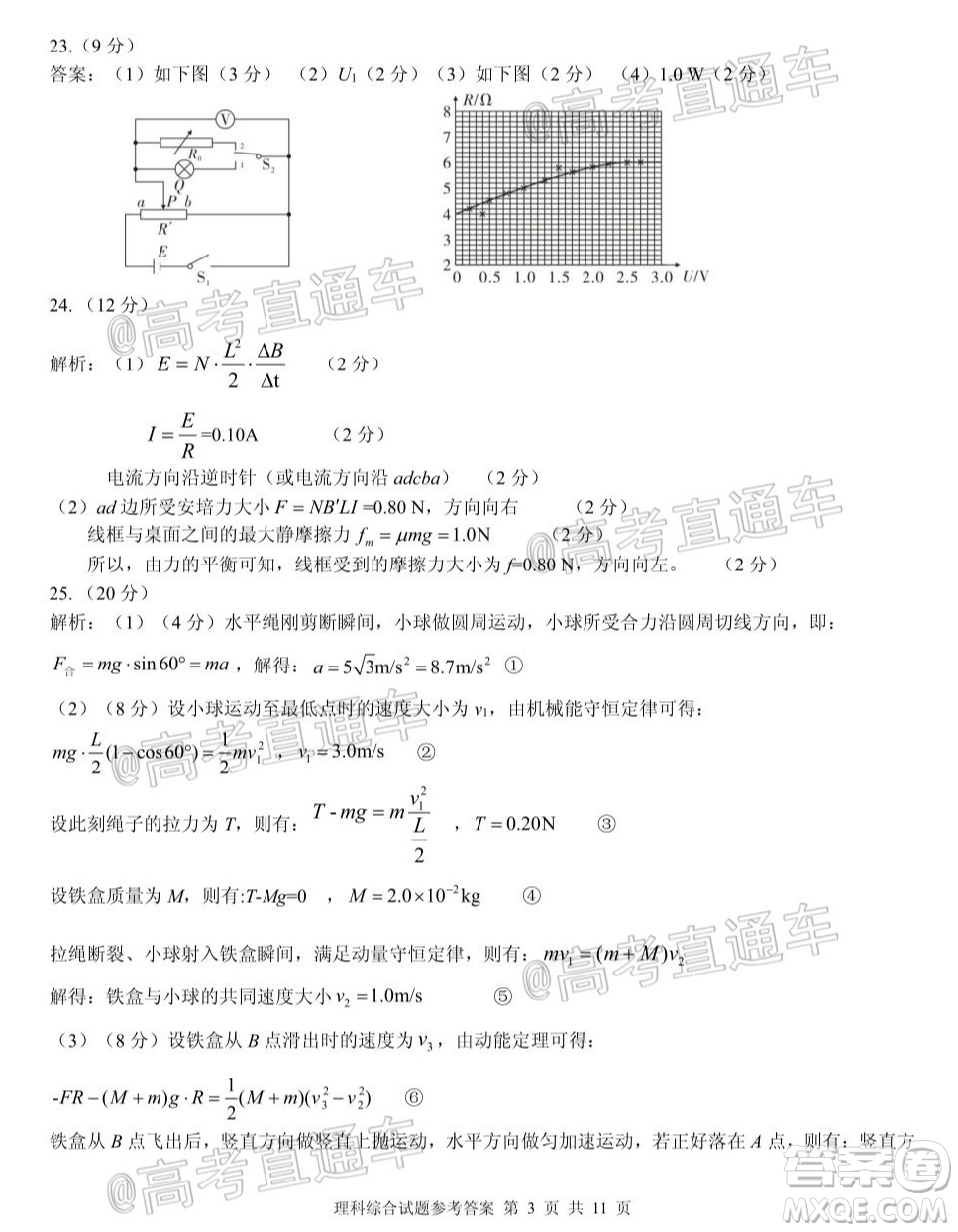 合肥一中2020屆高三最后一卷理科綜合試題及答案