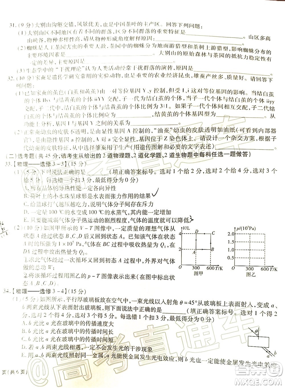 合肥一中2020屆高三最后一卷理科綜合試題及答案