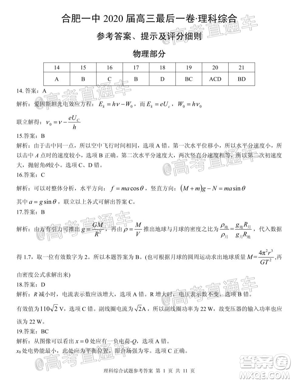 合肥一中2020屆高三最后一卷理科綜合試題及答案