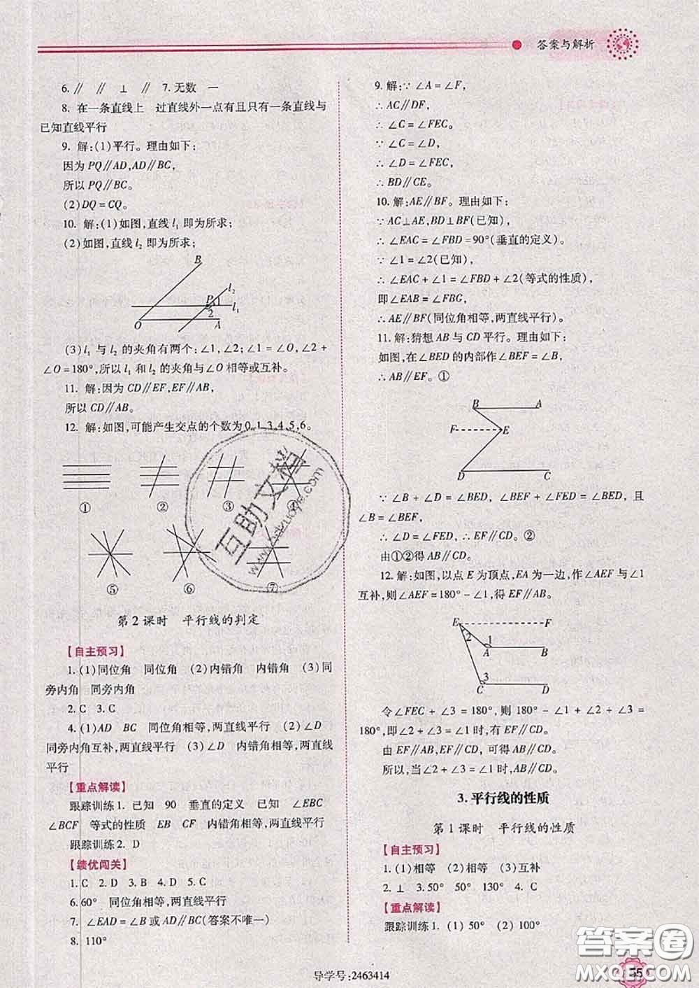 陜西師范大學(xué)出版社2020春績優(yōu)學(xué)案七年級數(shù)學(xué)下冊人教版答案