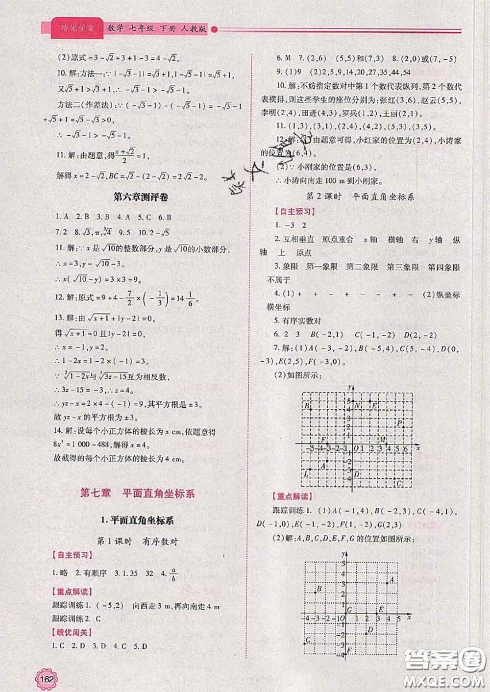 陜西師范大學(xué)出版社2020春績優(yōu)學(xué)案七年級數(shù)學(xué)下冊人教版答案